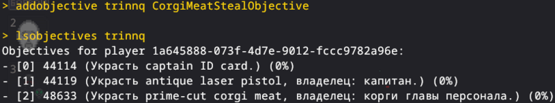Файл:Демонстрация команды addobjective.png